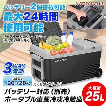 8m3317h2h Maxwin マックスウィン 車載用 冷蔵庫 Amazon.co.jp: MAXWIN(マックスウィン) 車載冷蔵庫 25L 最大24